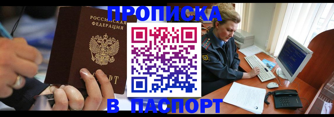 прописка регистрация в Острове